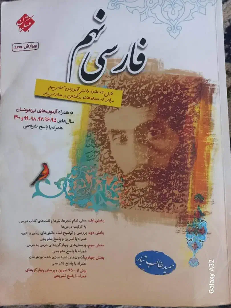 کتاب کمک آموزشی نهم|کتاب و مجله آموزشی|شیراز, ملاصدرا|دیوار