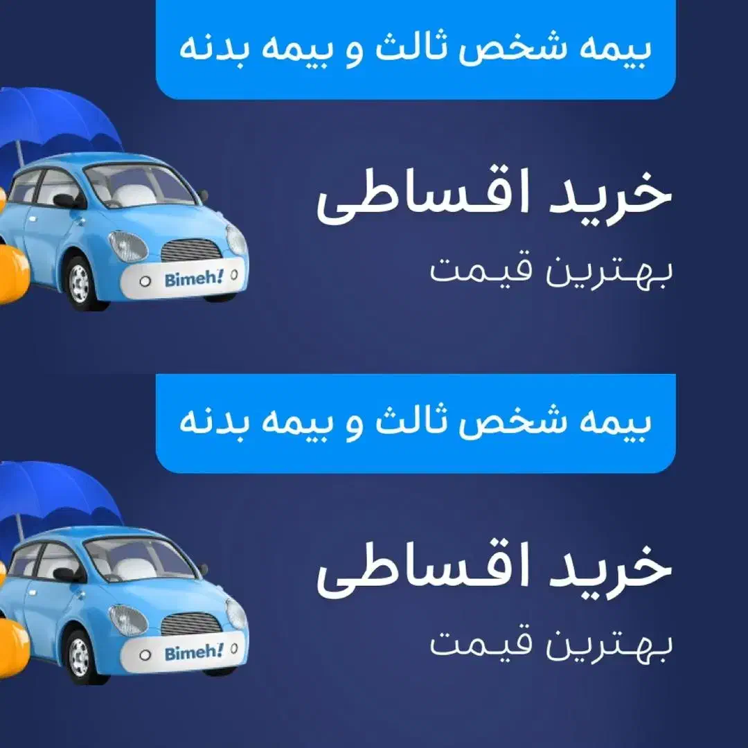 بیمه بزن طلا ببر،اقساط بدون چک(بیمه ایران)|خدمات مالی، حسابداری، بیمه|دزفول, |دیوار