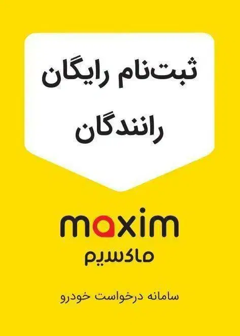 استخدام راننده در شرکت ماکسیم علی آباد کتول|استخدام حمل و نقل|علی‌آباد کتول, |دیوار