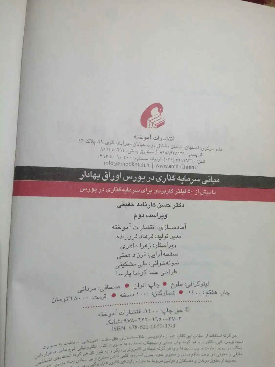 مبانی سرمایه‌گذاری در بورس اوراق بهادار|کتاب و مجله آموزشی|تهران, منیریه|دیوار