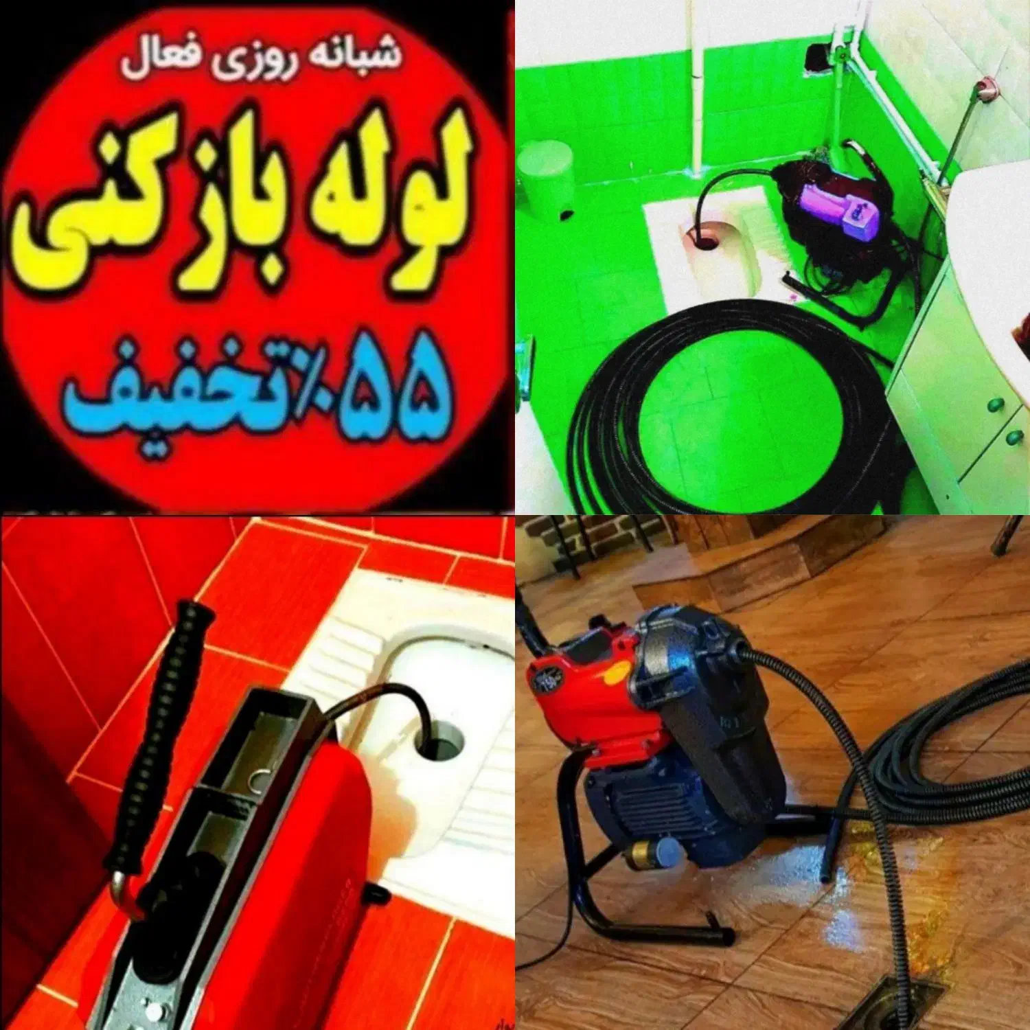 لوله بازکن ارزان*فوری فنرزن فنرزنی فاضلاب بازکردن|خدمات پیشه و مهارت|تهران, ولنجک|دیوار