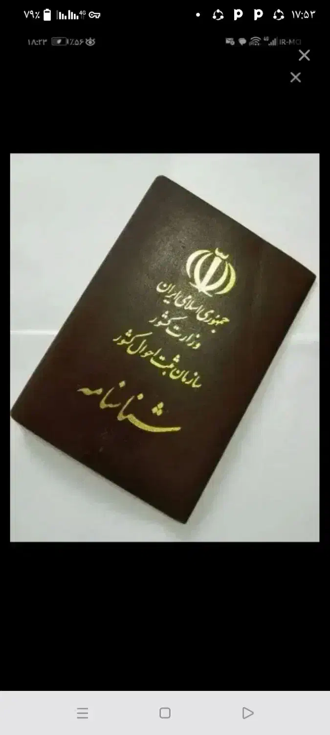 گم شدگان|اشیا|مشهد, خواجه ربیع|دیوار