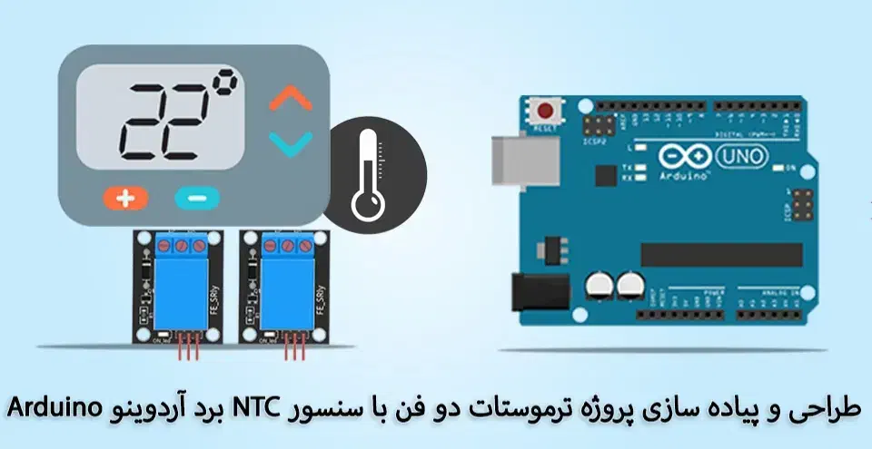 طراحی و برنامهنویسی مدار الکترونیک arduino|خدمات رایانهای و موبایل|یزد, |دیوار