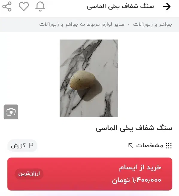 انواع سنگ قیمتی|جواهرات|خرم‌آباد, |دیوار