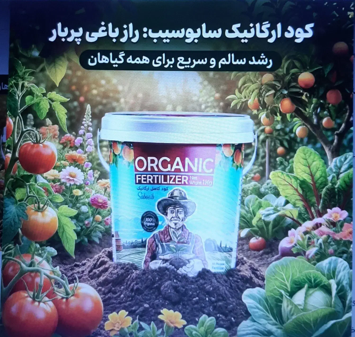 کود باغچه کامل پلت یک کیلویی|گل و گیاه طبیعی|اصفهان, جلفا|دیوار