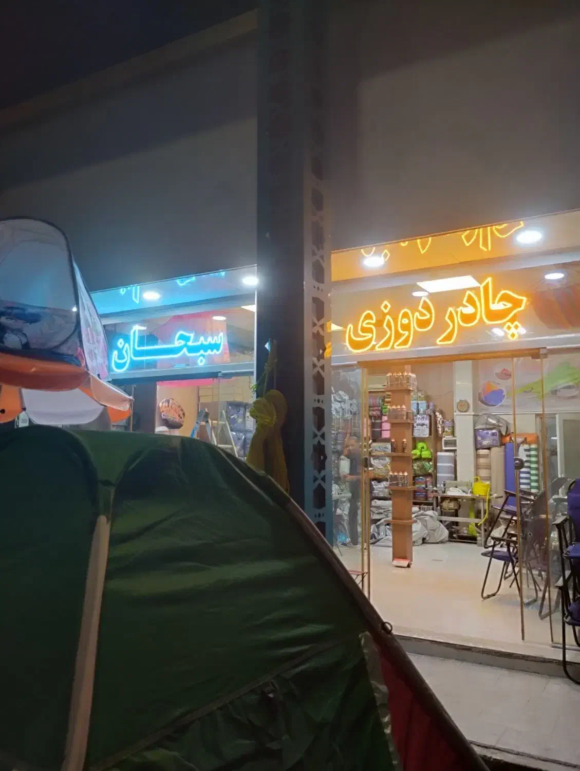 دوختوتمیرچادرمسافرتی|کوهنوردی و کمپینگ|ری, ملکآباد|دیوار