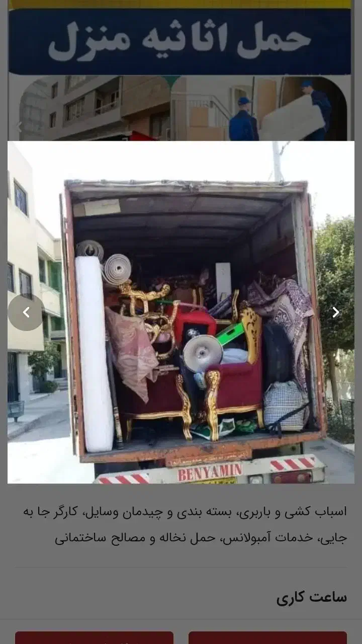 اسباب کشی باکادرمجرب|خدمات حمل و نقل|آستارا, |دیوار