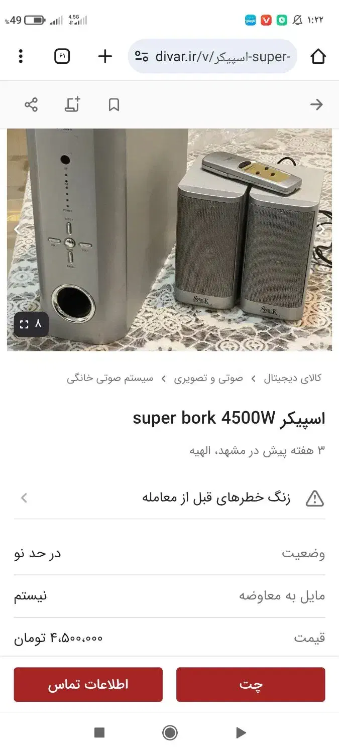 فروش اسپیکر 3 تیکه|سیستم صوتی خانگی|بیرجند, |دیوار