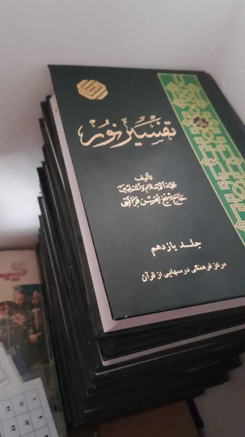 تفسیر نور|کتاب و مجله مذهبی|اصفهان, سرشبادران|دیوار