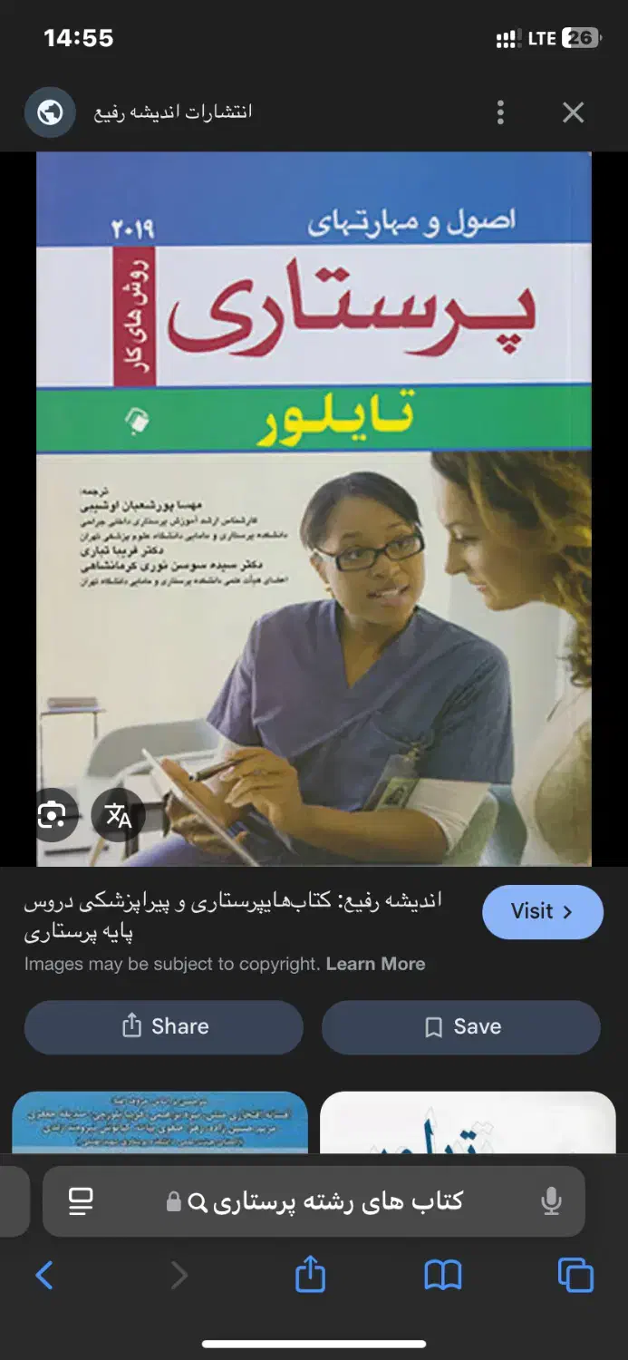 انواع کتاب ها وجزوه های رشته پرستاری|کتاب و مجله آموزشی|کاشمر, |دیوار