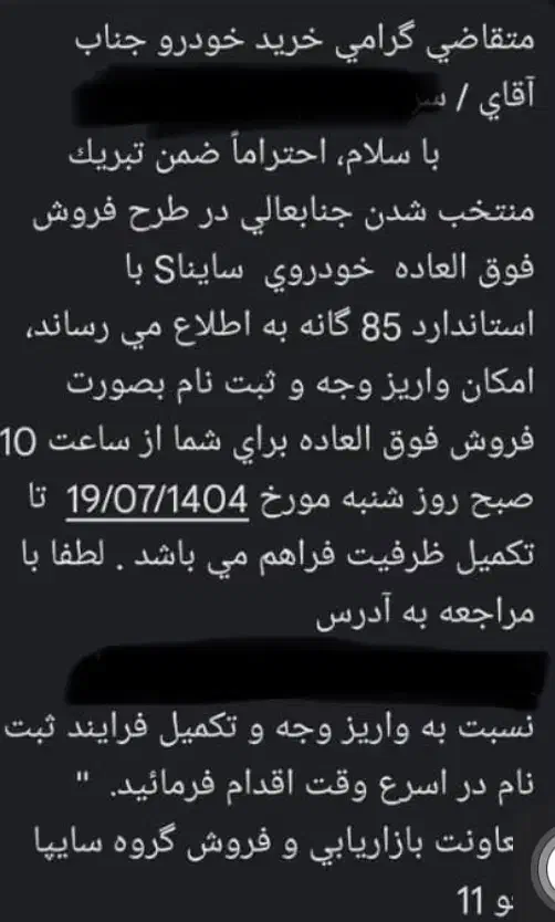 حواله سایناs|خودرو سواری و وانت|همدان, |دیوار