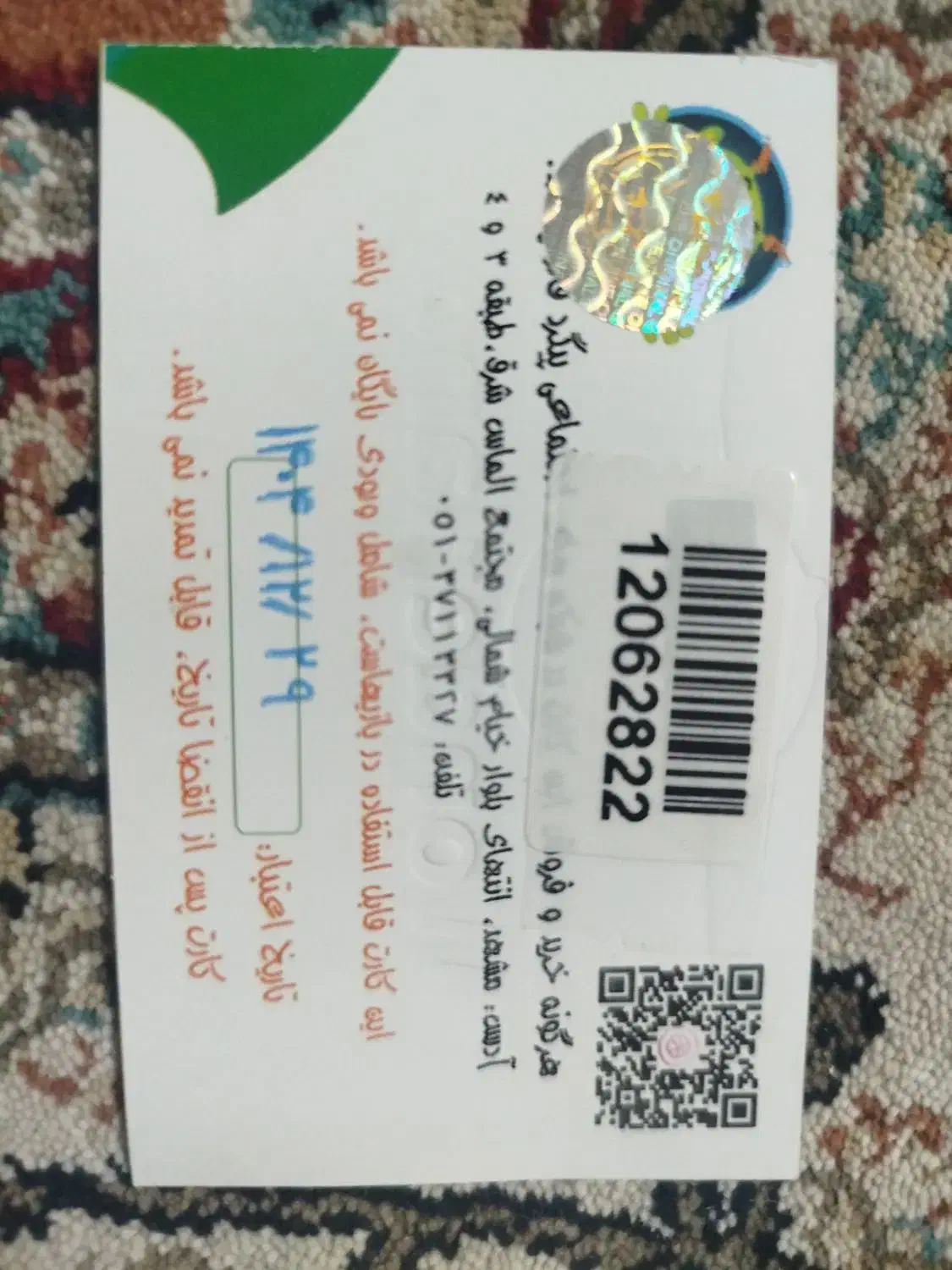 کارت شهربازی|بلیت تئاتر و سینما|مشهد, رده|دیوار