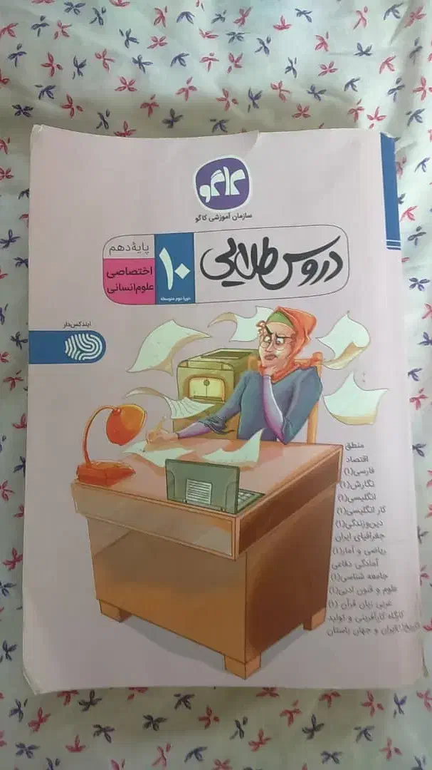 تست‌ کنکور دین‌ و زندگی خیلی سبز فلسفه‌ و تاریخ 11|کتاب و مجله آموزشی|پرند, فاز ۱|دیوار