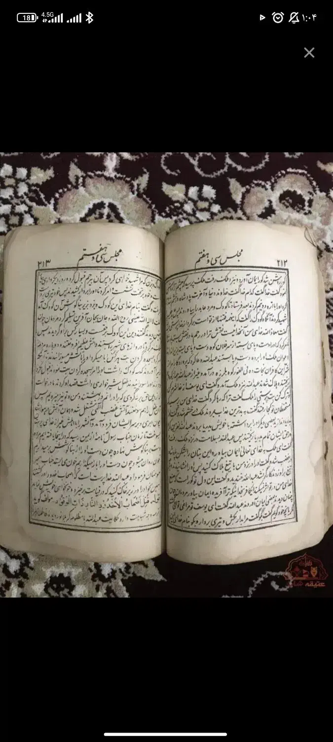 سرکتاب/فروش ملک/رزق روزی|کتاب و مجله مذهبی|اهواز, کمپلو جنوبی|دیوار