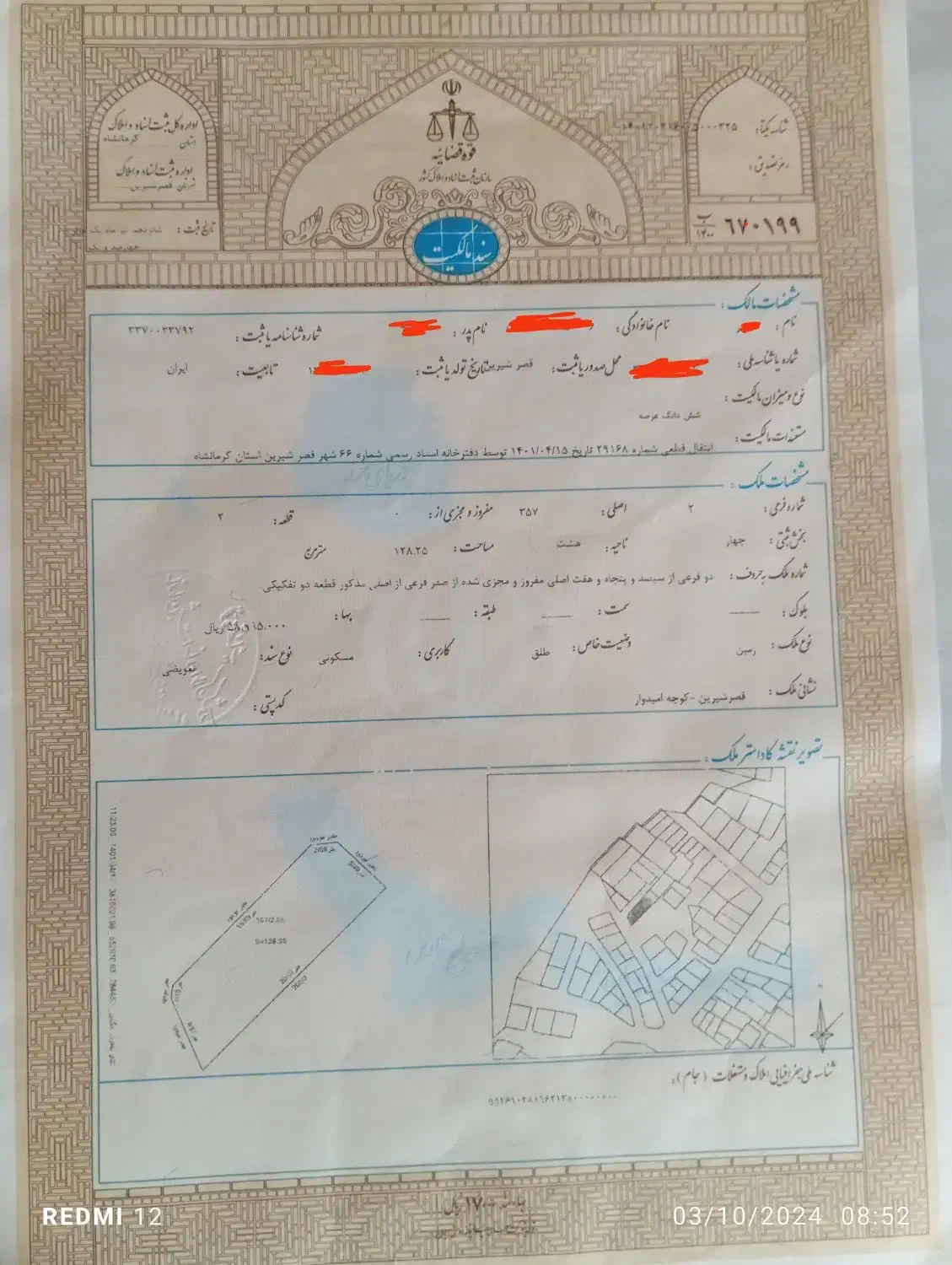 زمین مسکونی|فروش زمین و ملک کلنگی|قصرشیرین, |دیوار
