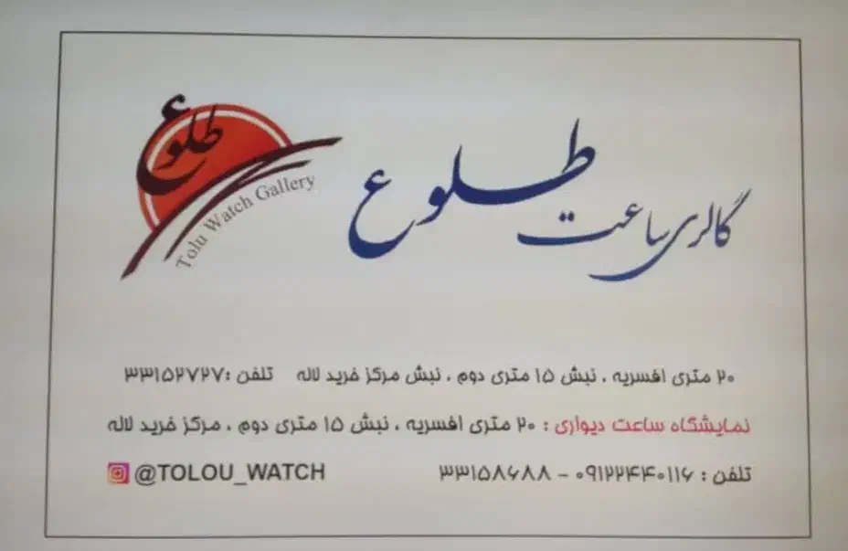 همکار و فروشنده ساعت افسریه|استخدام خدمات فروشگاه و رستوران|تهران, افسریه شمالی|دیوار