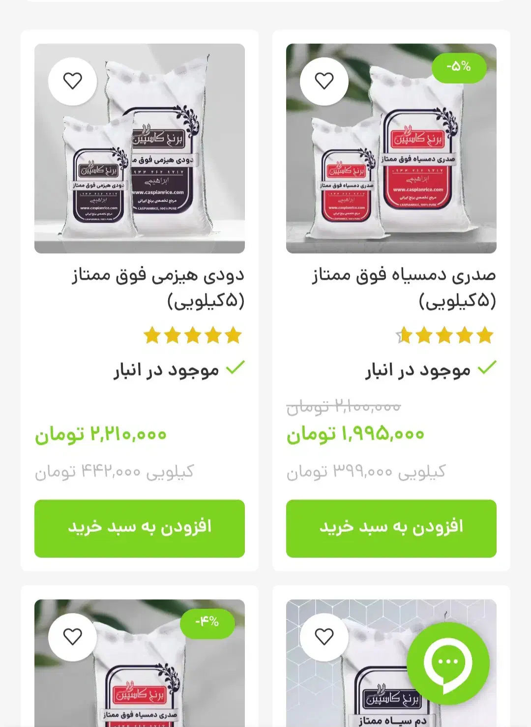 برنج فوق اعلا آستانه اشرفیه با قیمت باورنکردنی|خوردنی و آشامیدنی|تهران, سازمان برنامه جنوبی|دیوار