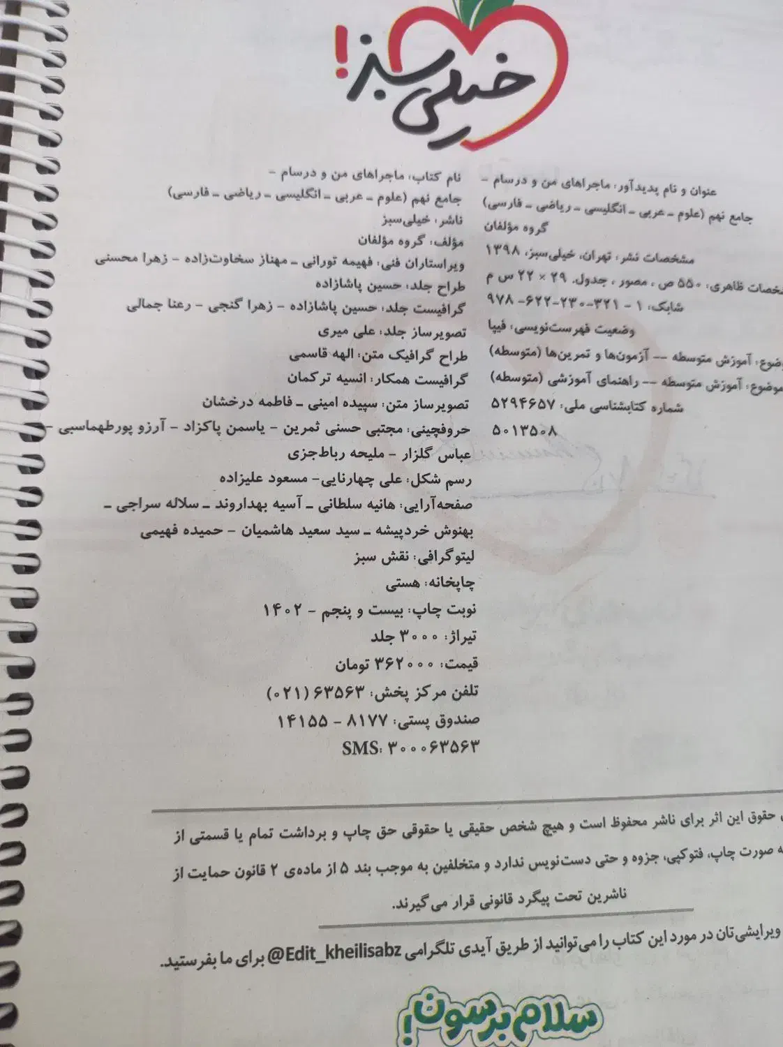 کتاب کمک درسی خیلی سبز|کتاب و مجله آموزشی|اصفهان, شهرک میلاد|دیوار