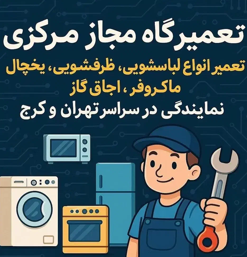 نمایندگی تعمیرات اجاق گازرومیزی صفحه ای فر ماکروفر|خدمات پیشه و مهارت|اندیشه, اندیشه فاز ۳|دیوار