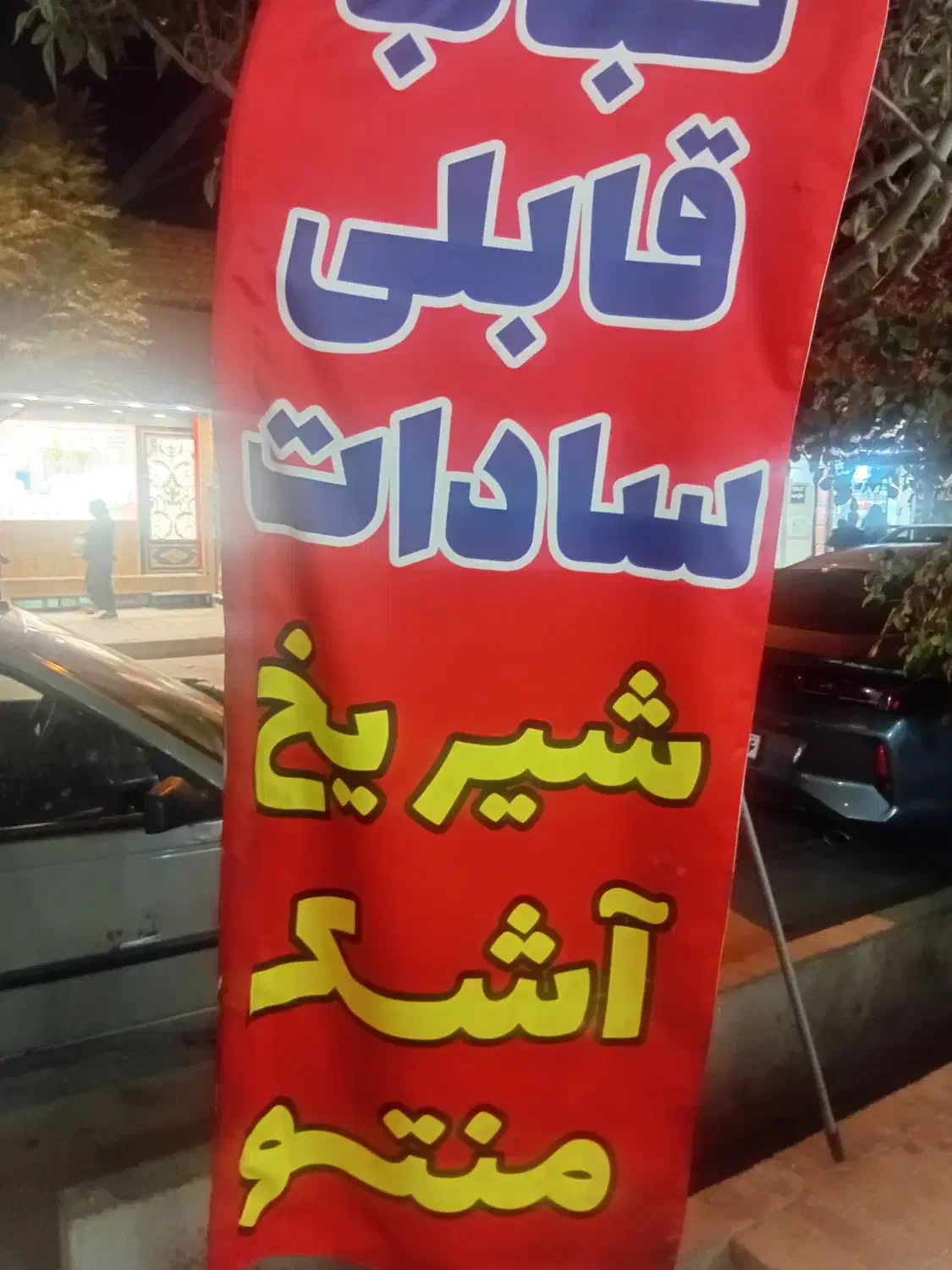 نیروی کار برای رستوران قابلی سادات|استخدام خدمات فروشگاه و رستوران|قم, شهر قائم|دیوار