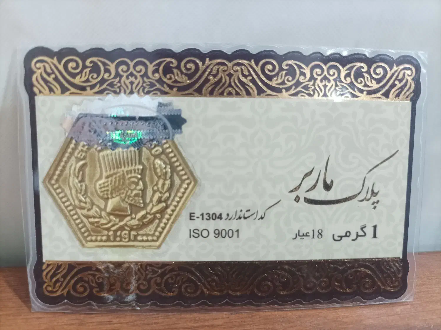 سکه یک گرمی|جواهرات|ایذه, |دیوار