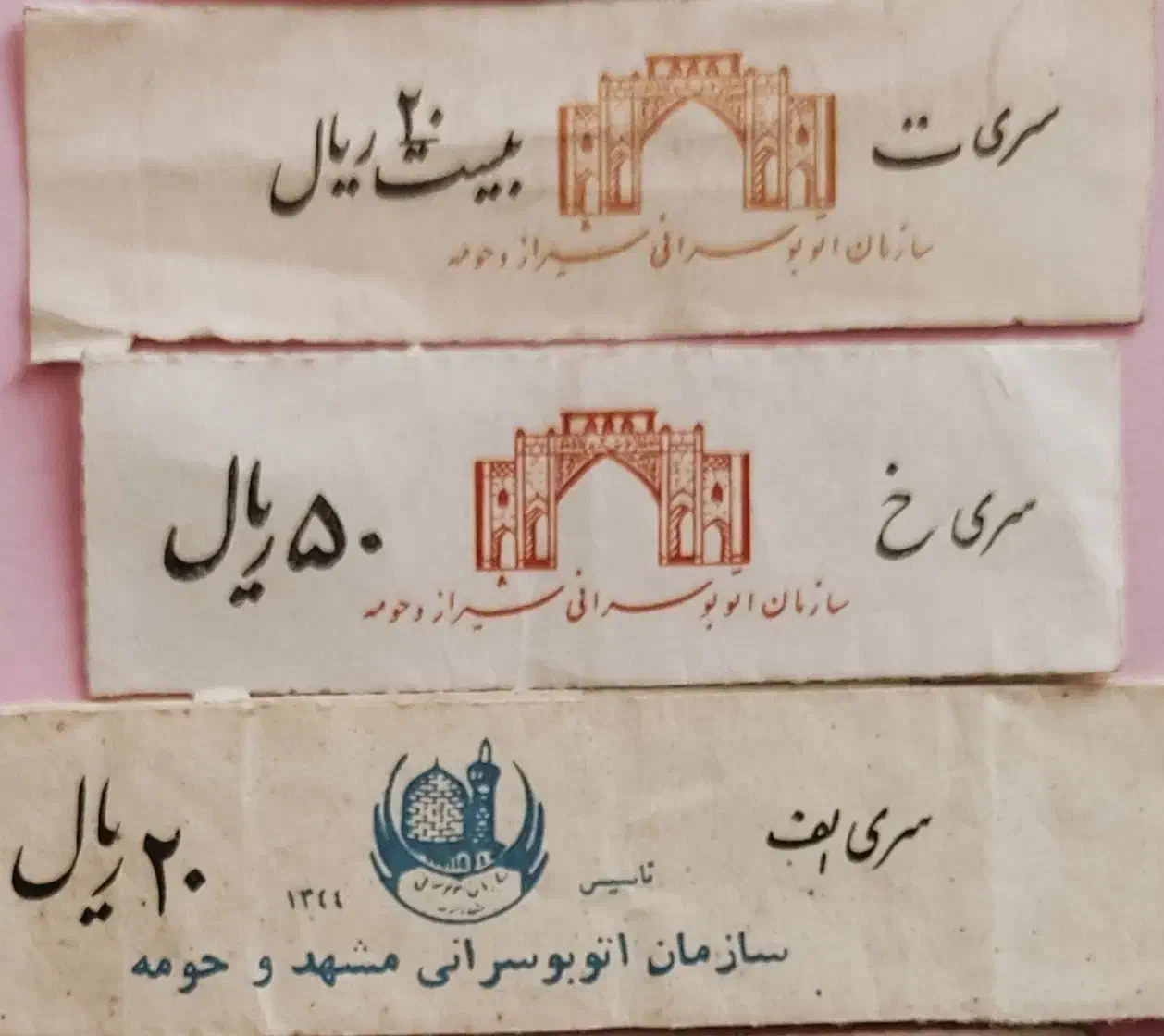 نوستـالژی|کلکسیون سکه، تمبر، اسکناس|شیراز, شاهچراغ|دیوار