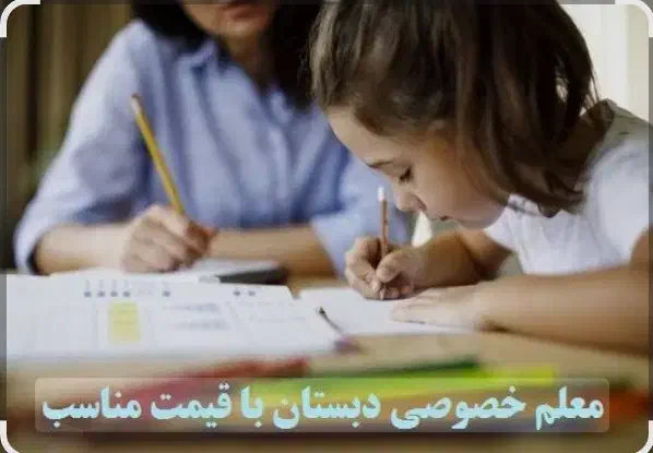 رسیدگی به تکالیف درسی|خدمات آموزشی|گنبد کاووس, |دیوار