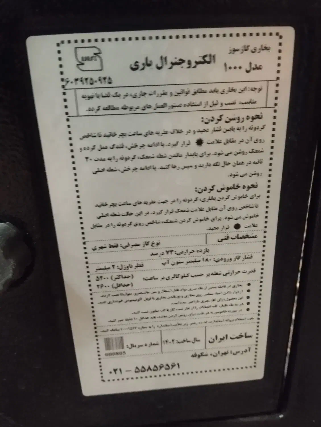 بخاری گازی سوز|بخاری، هیتر، شومینه|ری, شهادت|دیوار