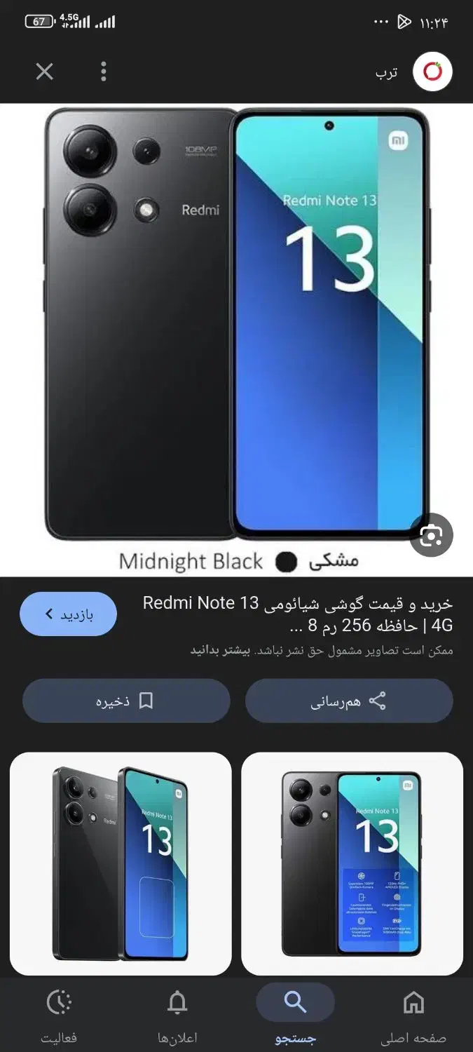 ردمی نوت13|موبایل|مشهد, ابوذر|دیوار