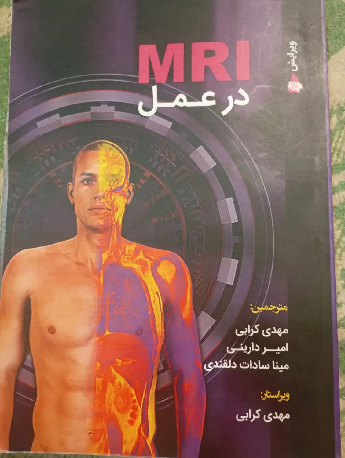 کتاب mriدرعمل|کتاب و مجله آموزشی|مشهد, کوثر|دیوار