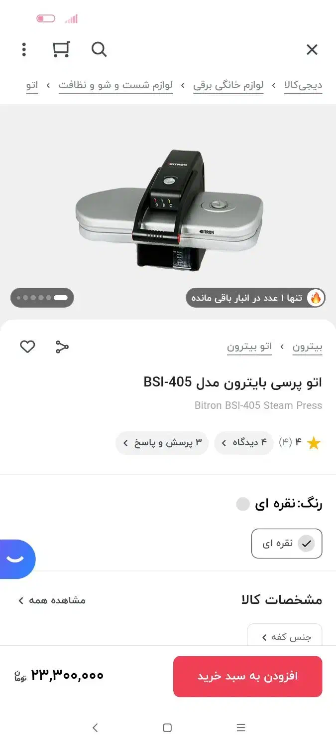 اتو پرس بایترون|اتو و لوازم اتو|پاکدشت, پاکدشت (مامازند)|دیوار