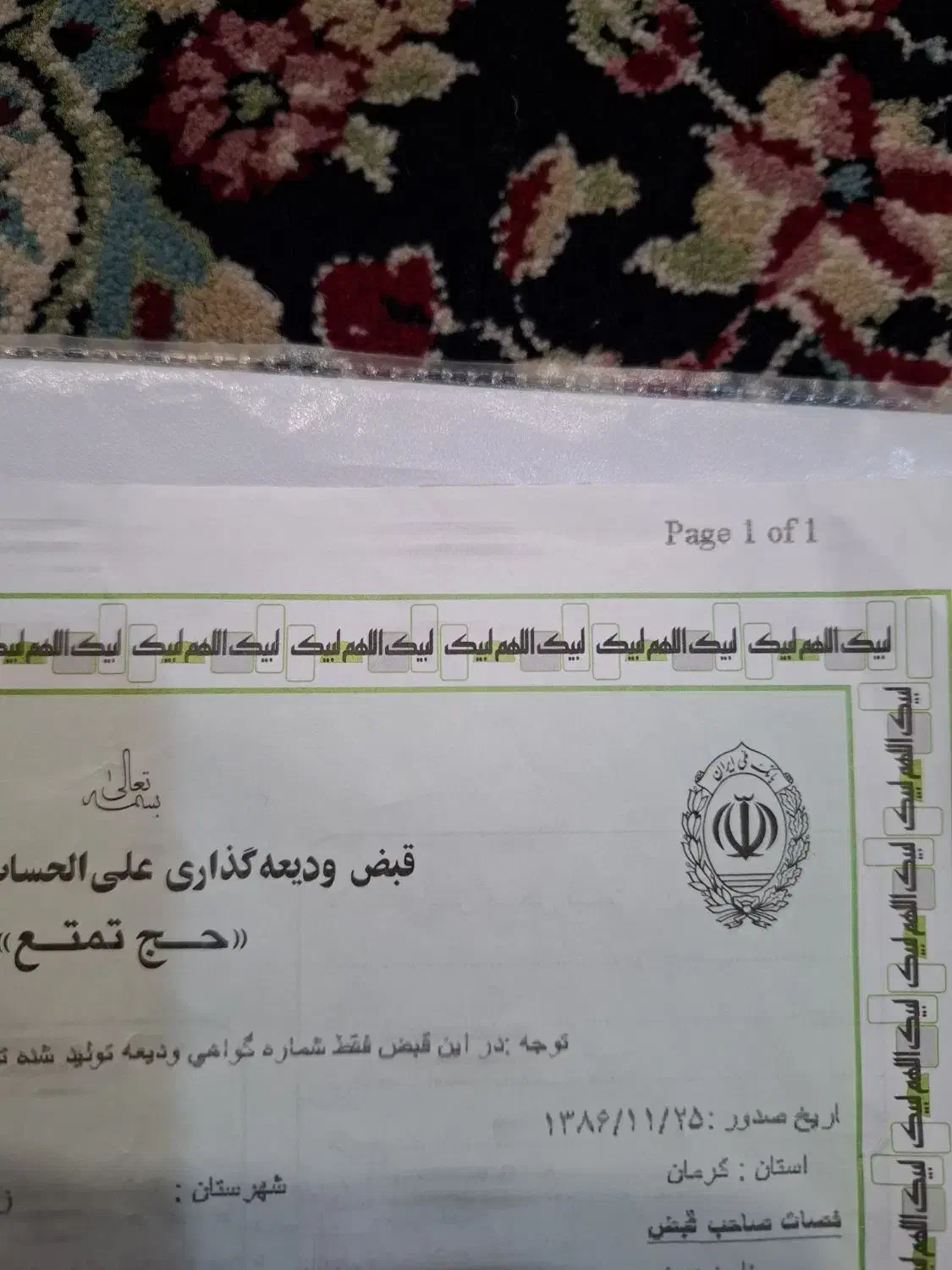 فیش حج تمتع|تور و چارتر|زرند, |دیوار