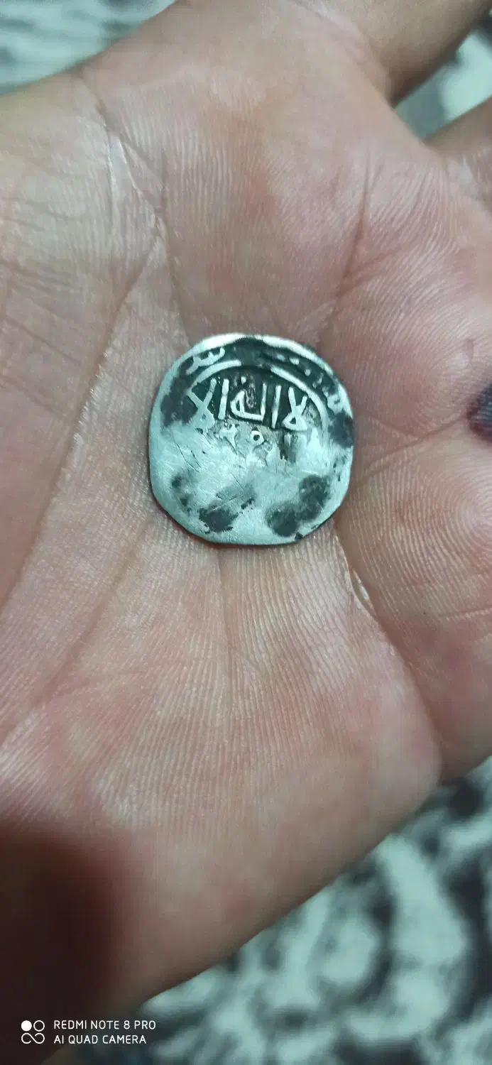 یه سکه قدیمی آنتیک اسلامی خیلی کمیاب نایاب|کلکسیون سکه، تمبر، اسکناس|شیروان (لرستان), |دیوار