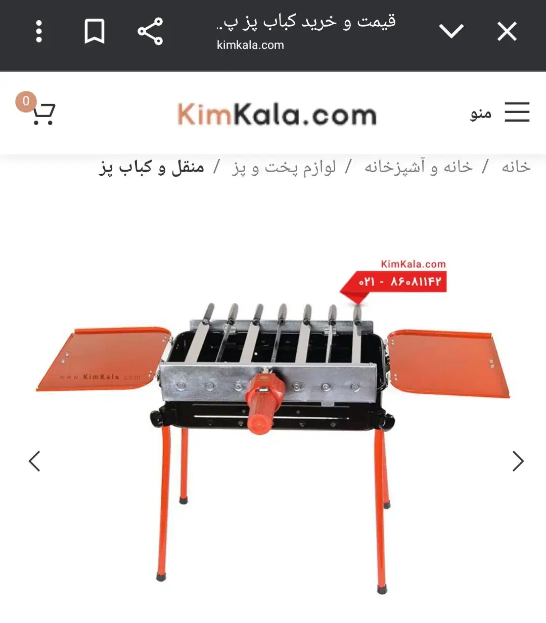 کباب پز پلین ،مه پویا|اجاق گاز و لوازم برقی پختوپز|تربتحیدریه, کلاته توکلی|دیوار