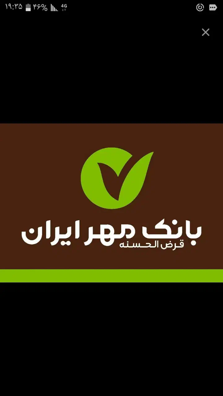 امتیاز وام مهرایران شعبه شهرستان سرپل ذهاب|خدمات مالی، حسابداری، بیمه|کرمانشاه, |دیوار
