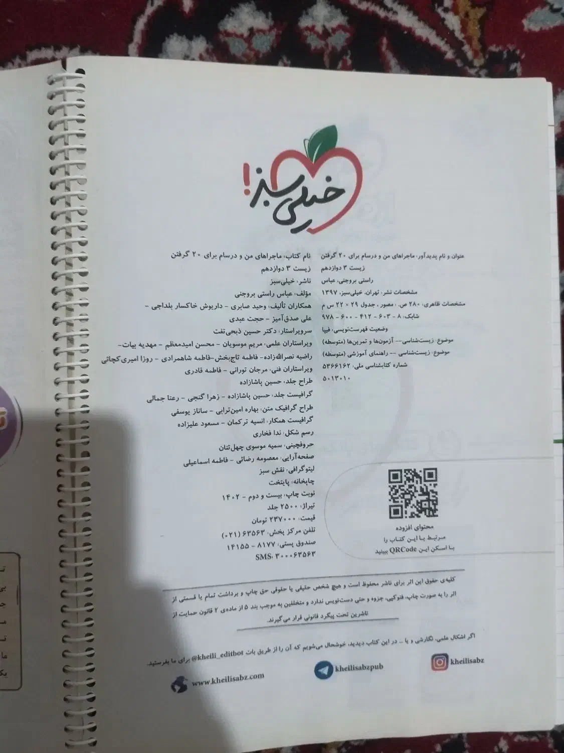 زیست شب امتحان 12 خیلی سبز|کتاب و مجله آموزشی|خرمآباد, |دیوار