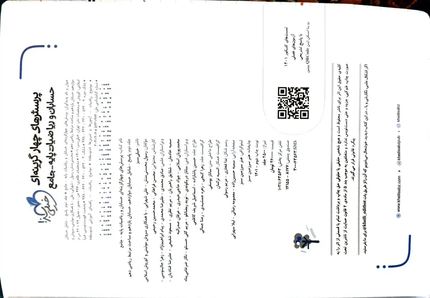 کتاب تست کنکور حسابان خیلی سبز|کتاب و مجله آموزشی|قرچک, میرزائی شمالی|دیوار
