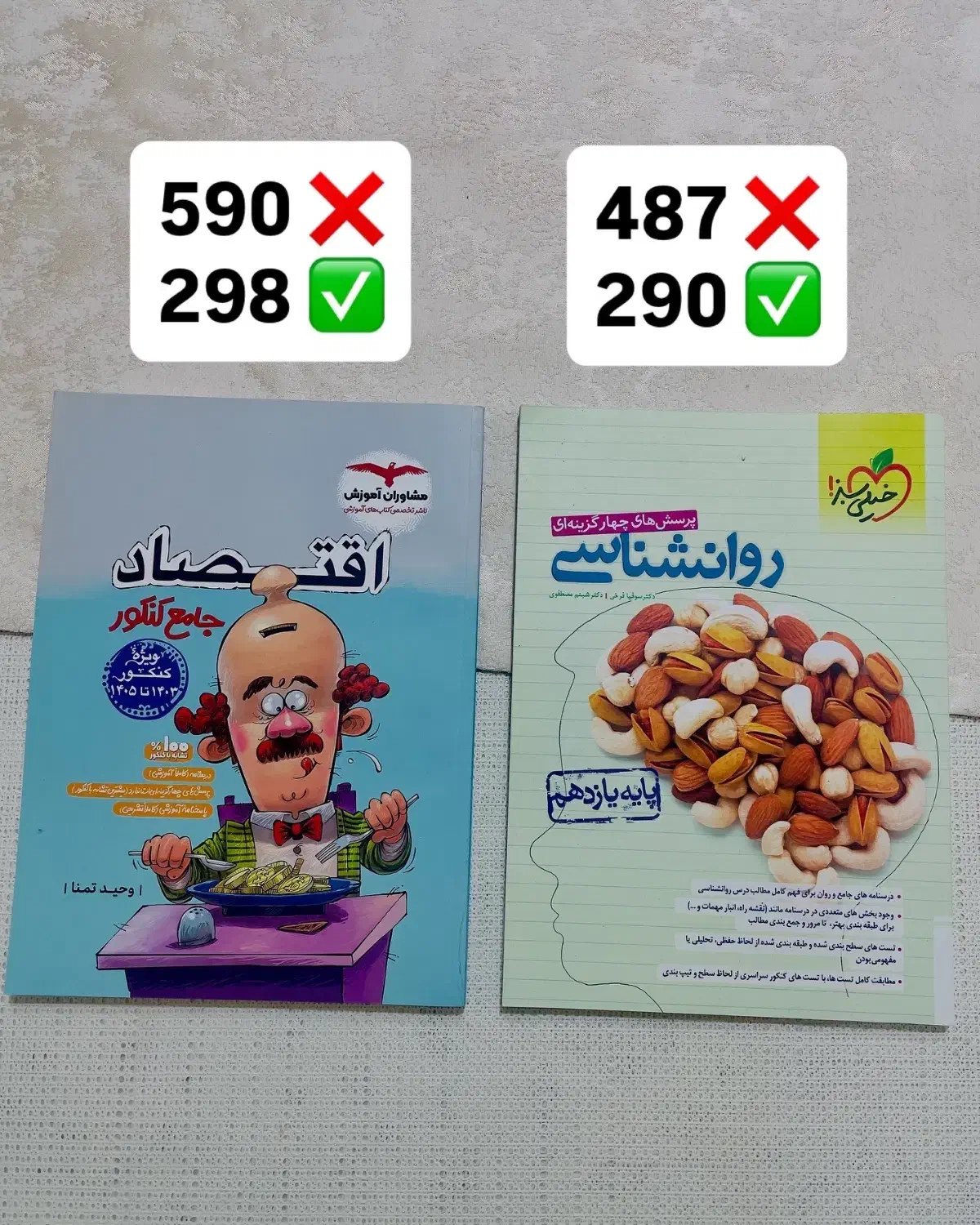 کتاب کنکور انسانی|کتاب و مجله آموزشی|تهران, پاسداران|دیوار