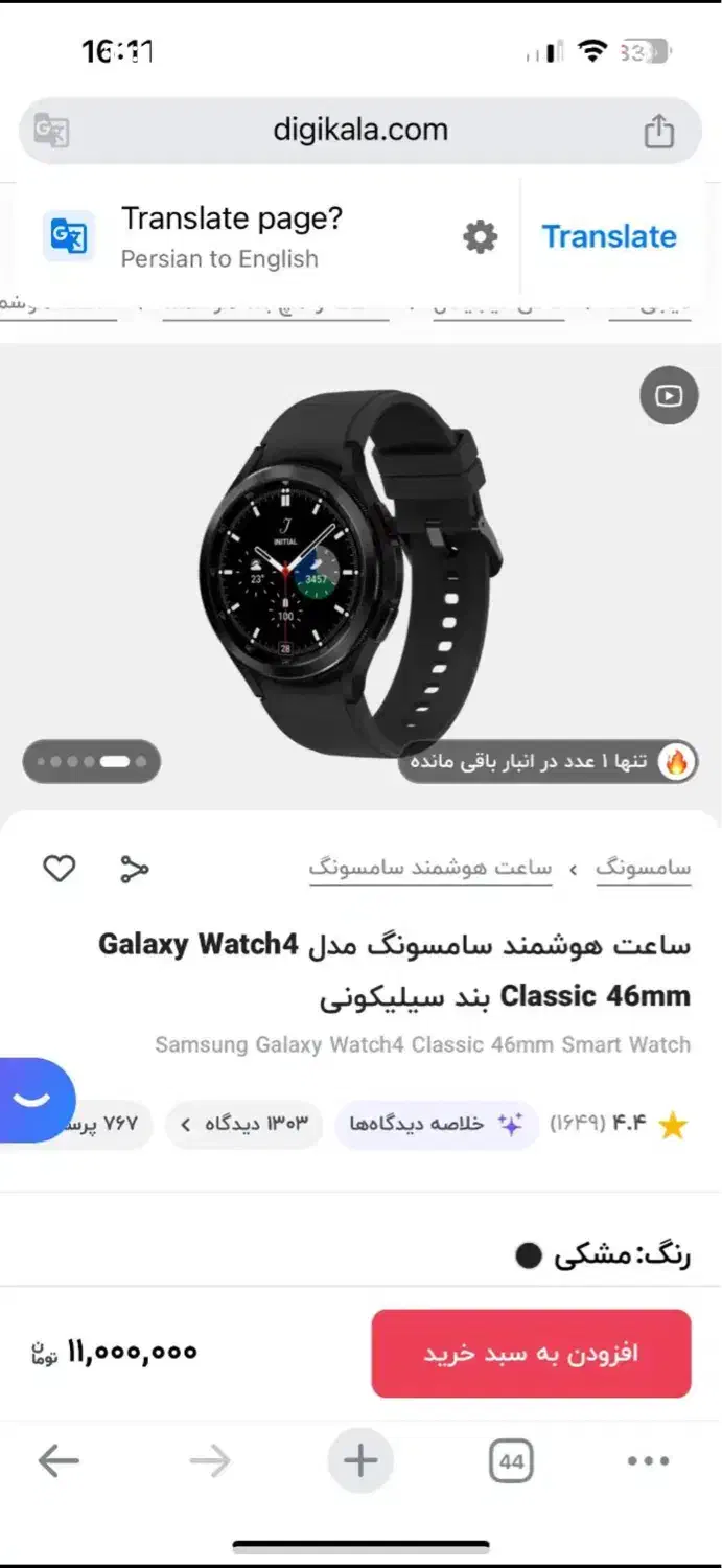 ساعت هوشمند سامسونگ واچ ۴|ساعت|تهران, نبی اکرم|دیوار