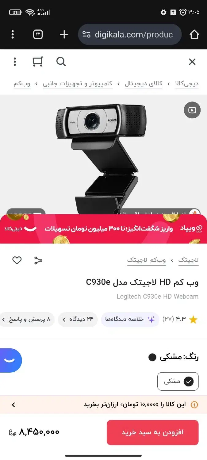 وب کم c930e HD لاحیتک...زیر قیمت|قطعات و لوازم جانبی رایانه|همدان, |دیوار