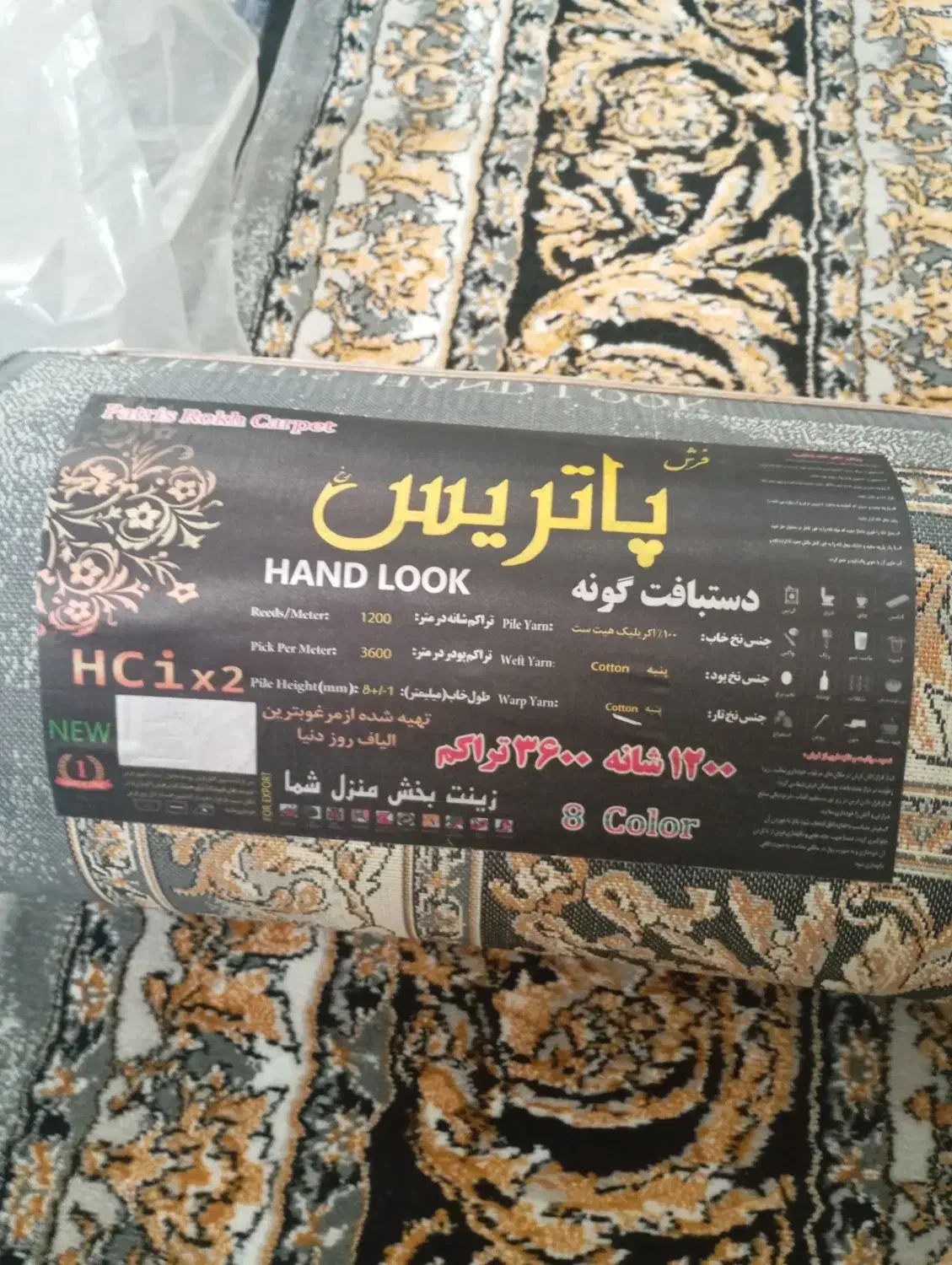 جفت فرش 12متری|فرش|لنجان, |دیوار