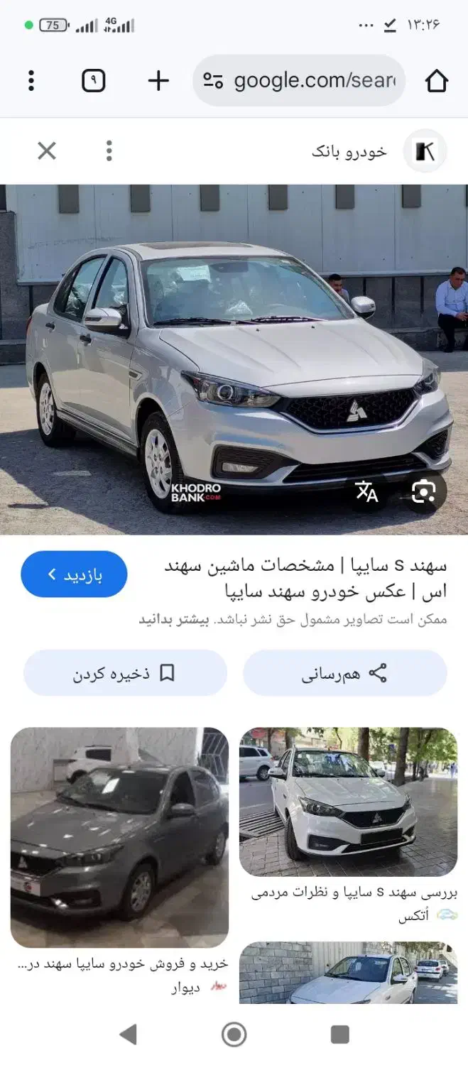 حواله فروش فوق‌العاده سهندS|خودرو سواری و وانت|شهریار, شهرک شاهد|دیوار