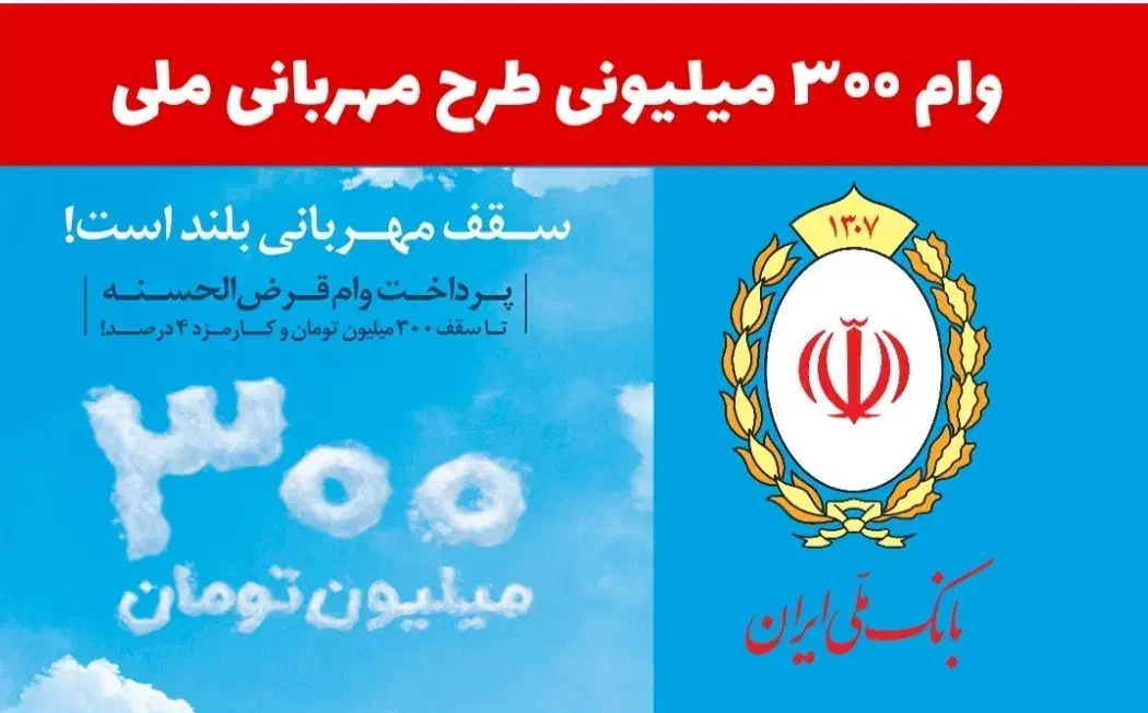 ۳۰۰ امتیاز وام مهربانی ۱۸ ماهه|خدمات مالی، حسابداری، بیمه|تهران, دارآباد|دیوار