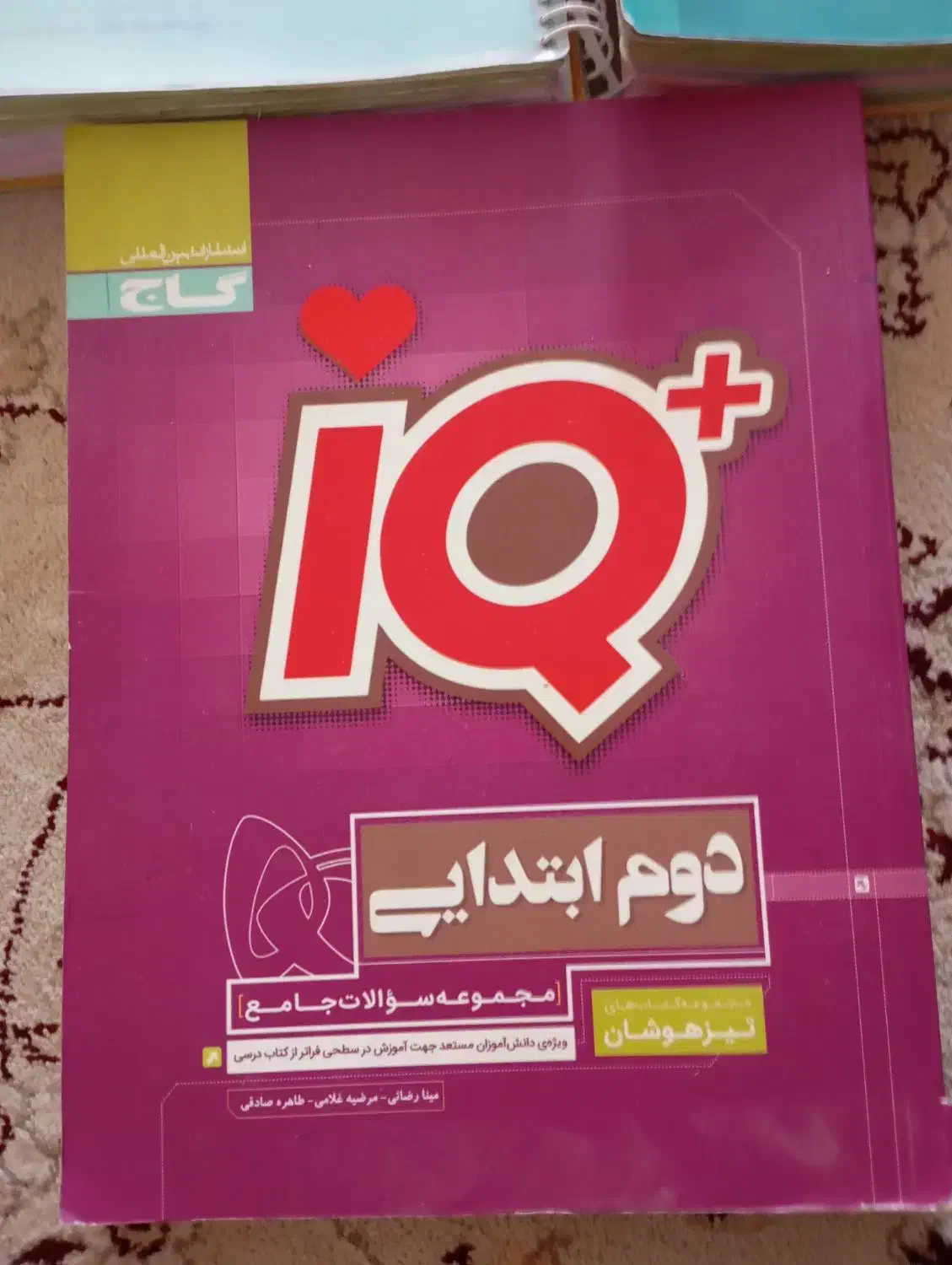 کتاب کمک درسی|کتاب و مجله آموزشی|شیراز, سجادیه|دیوار