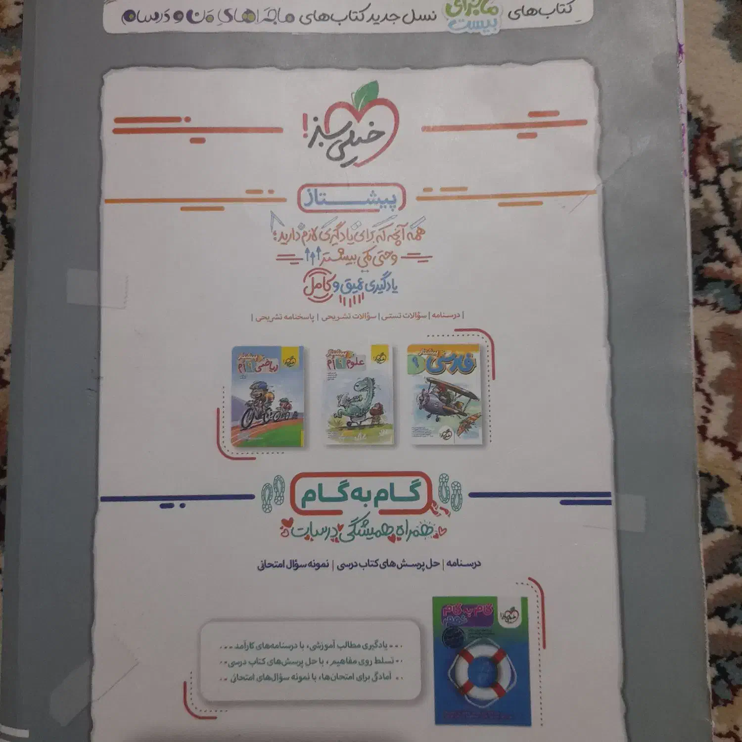 خیلی سبز نهم|کتاب و مجله آموزشی|نورآباد, |دیوار