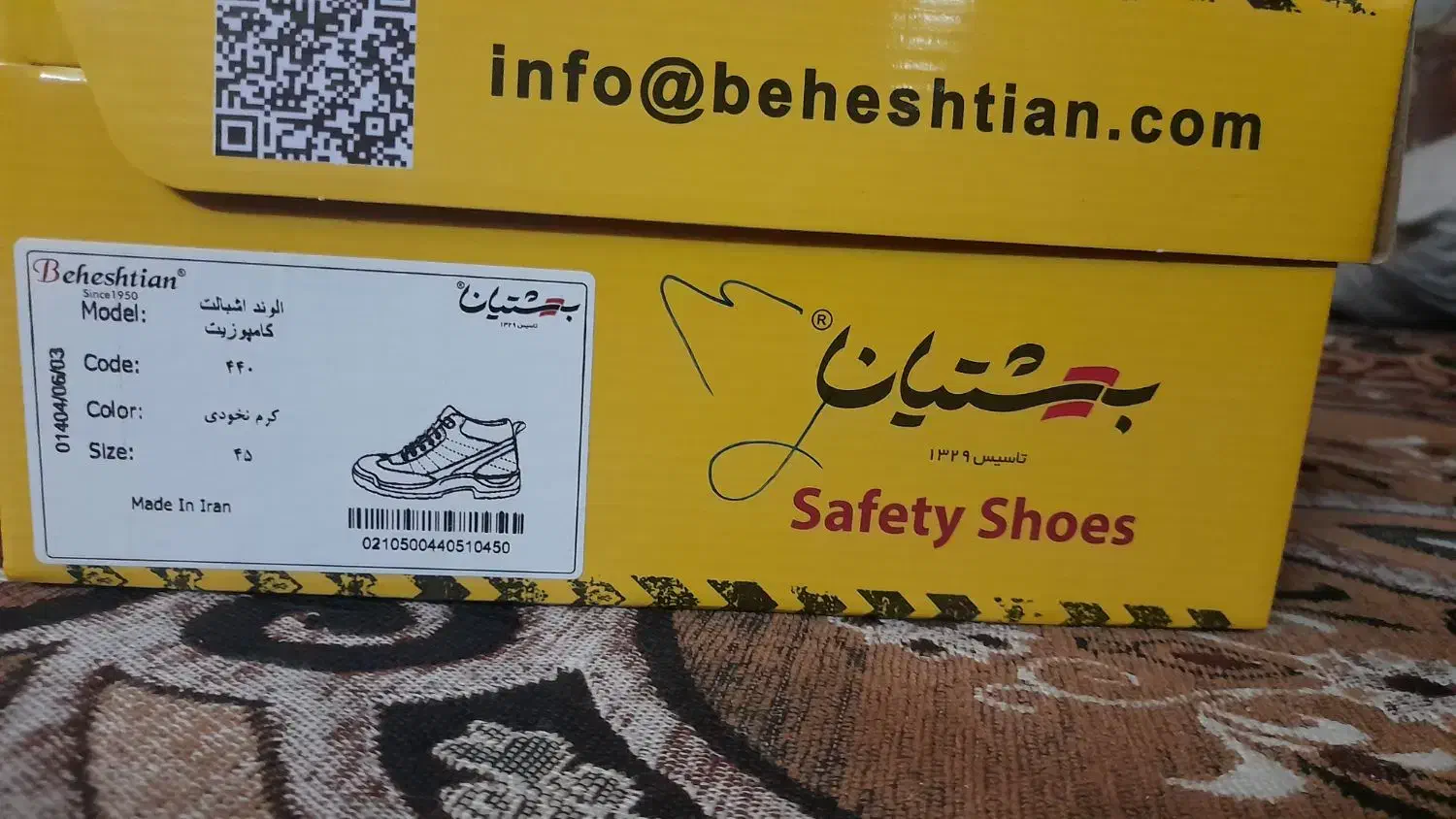 کفش ایمنی|کیف، کفش، کمربند|اهواز, نبوت|دیوار