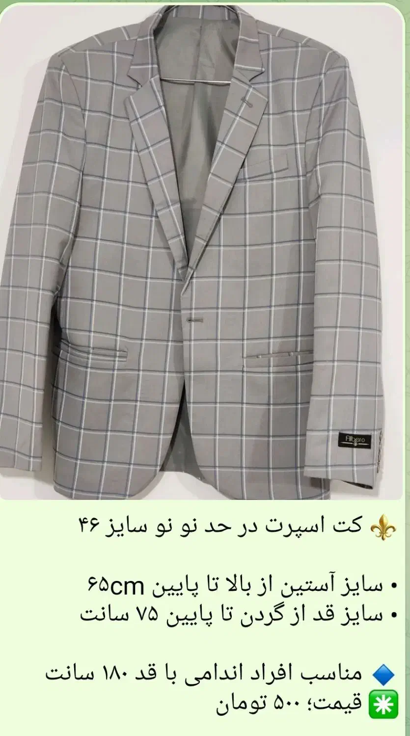 گرمکن، کاپشت،کت اسپرت و چادر|لباس|ارومیه, |دیوار