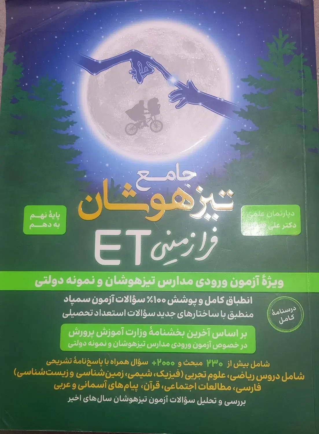 کتابهای کمک درسی تیزهوشان نهم به دهم|کتاب و مجله آموزشی|احمدآبادمستوفی, |دیوار