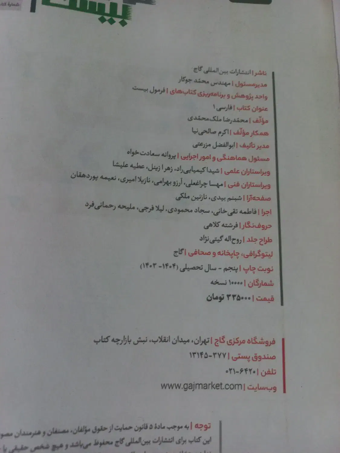 کتاب فرمول بیست فارسی دهم|کتاب و مجله آموزشی|شیراز, منطقه هوایی شهید دوران|دیوار