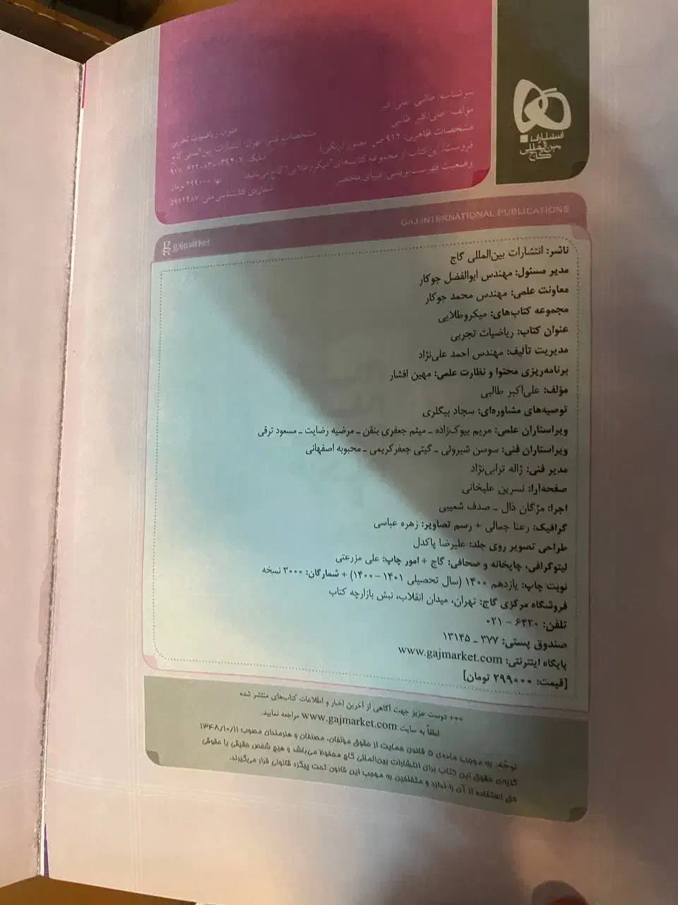 ریاضی تجربی گاج|کتاب و مجله آموزشی|تهران, نصرت|دیوار